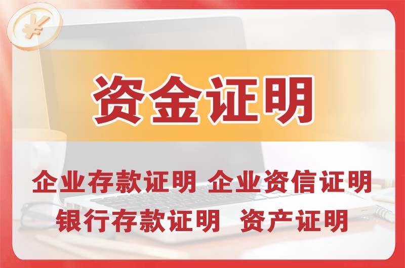 河源银行存款证明